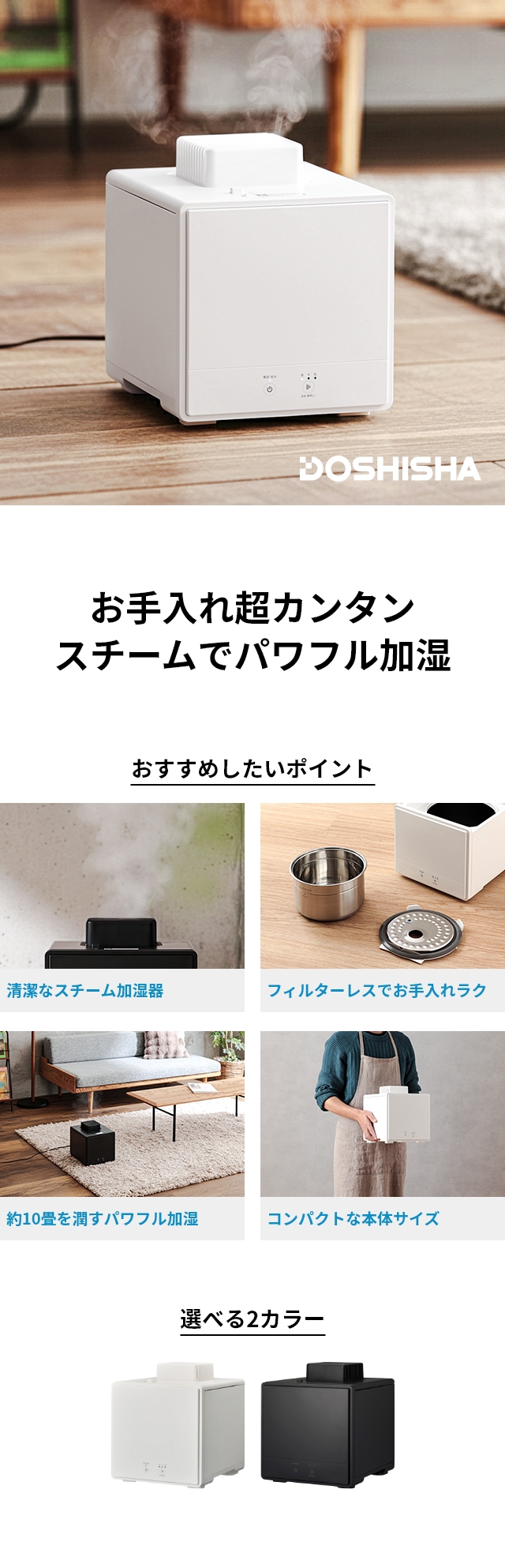 ドウシシャ 【選べる豪華特典】 お手入れカンタン スチーム式加湿器