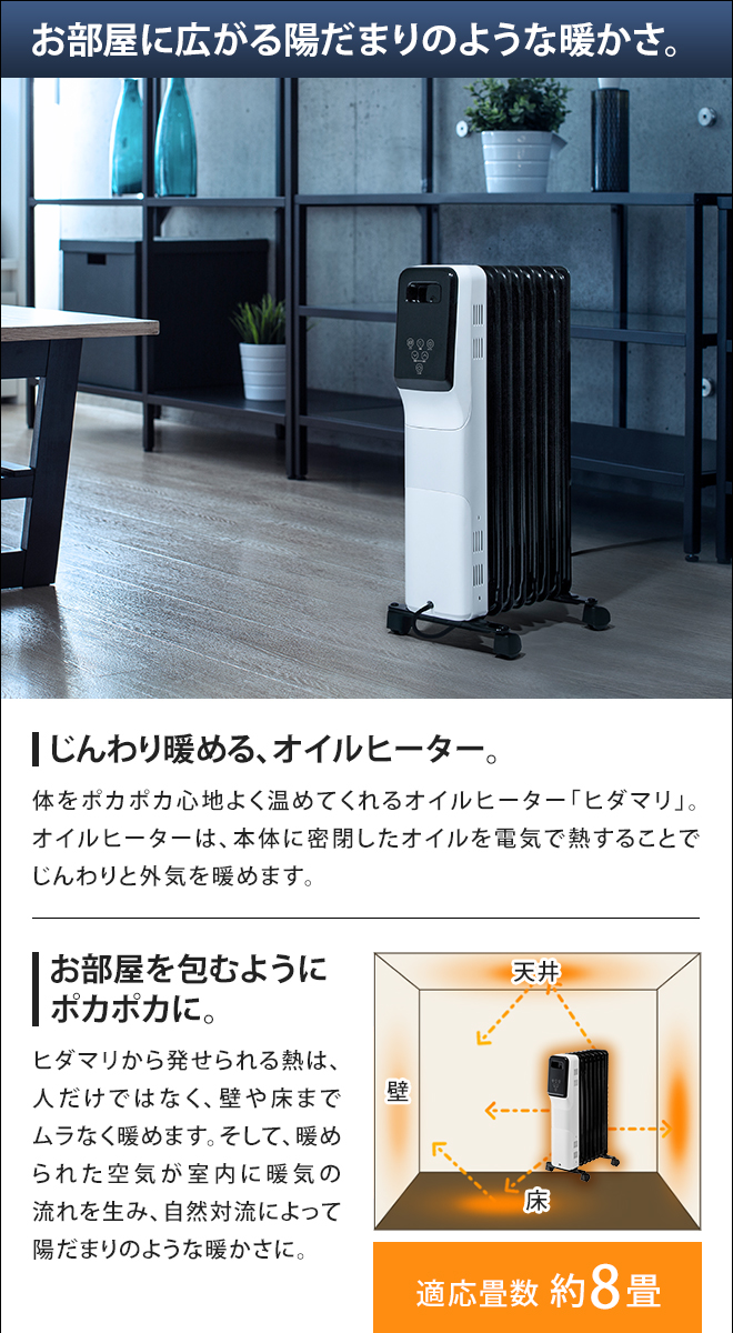 オイルヒーター マイコン式 ヒダマリ OH-T2042 | セレクトショップ