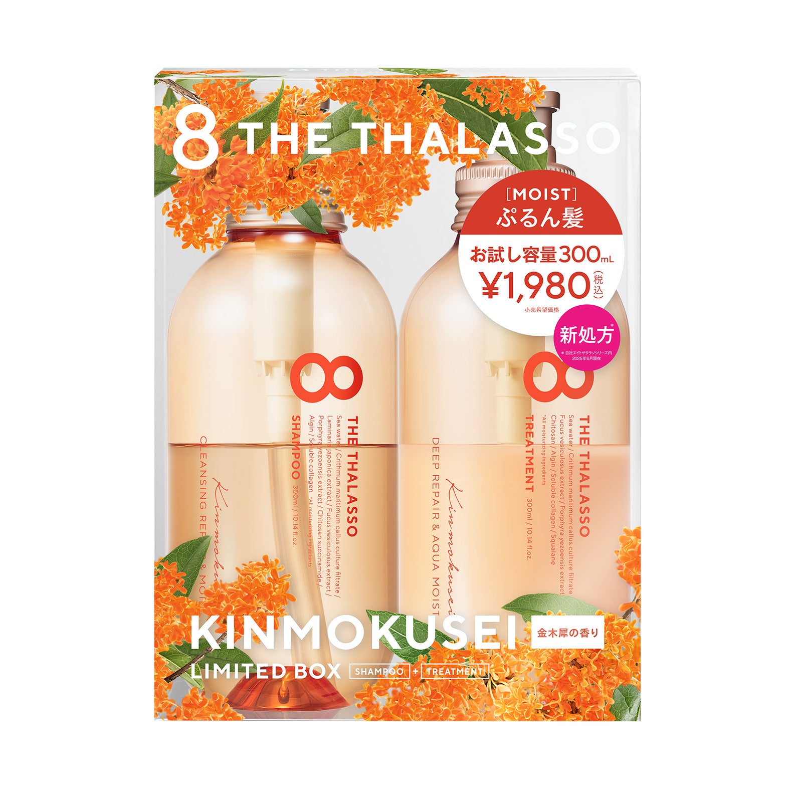 2点セット】エイトザタラソ 美容液シャンプー / 美容液トリートメント