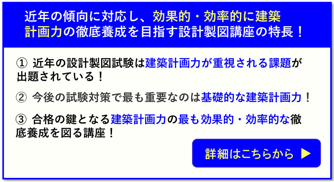 一級建築士｜令和8年度｜総合コース｜通学講座｜全日本建築士会の建築