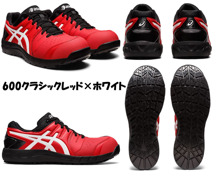CP113 ウィンジョブ ローカットヒモ仕様 ASICS 1273A055（FCP113