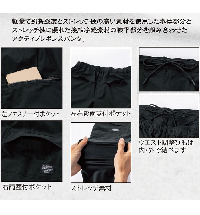 KURODARUMA|クロダルマ|DG128 アクティブレギンスパンツ|作業服通販SSS