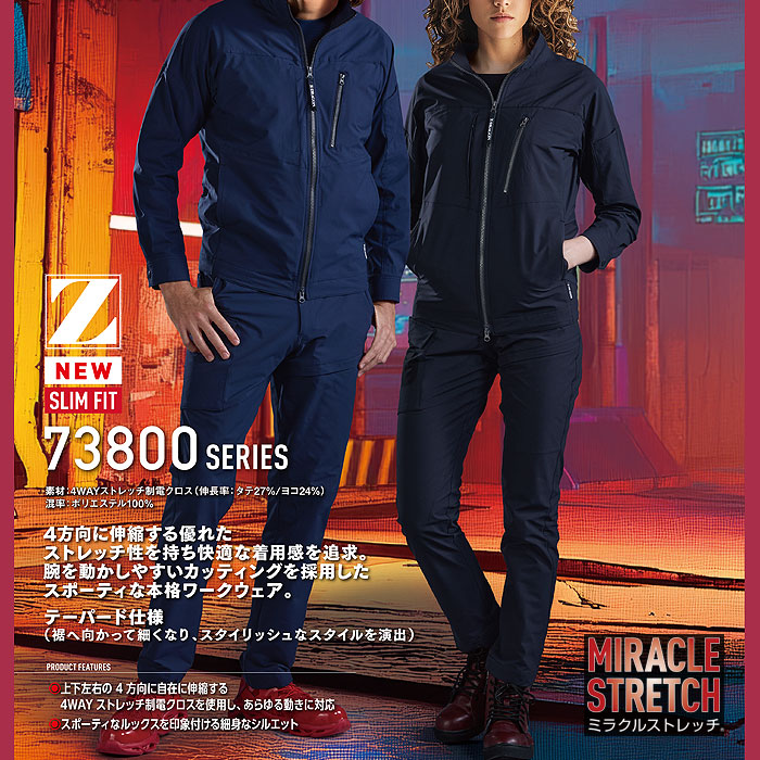 Z-DRAGON|ジードラゴン|73800 ストレッチジャンパー|作業服通販SSS-UNIFORM