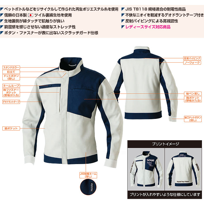 9522-00 長袖ブルゾン 桑和 SOWA 秋冬作業服 作業着 SS～8L