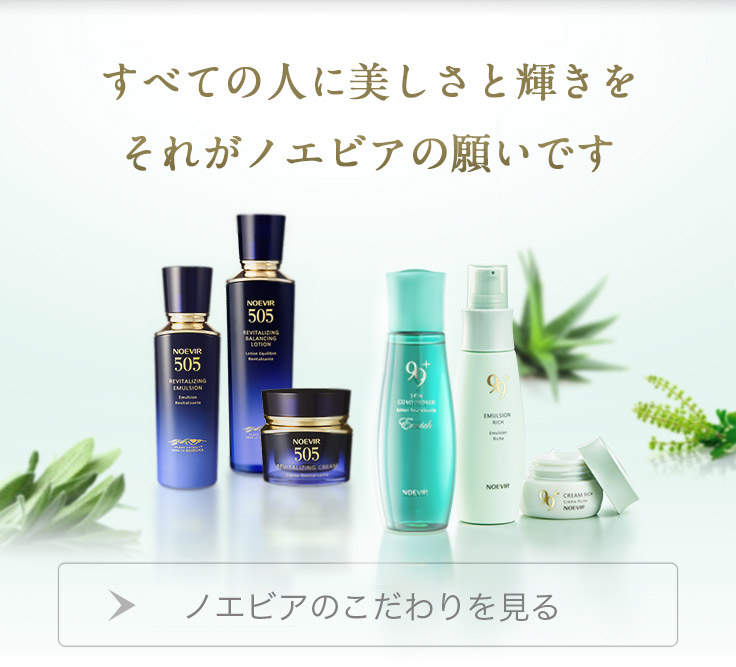 ノエビア公式通販サイト【ノエビアスタイル】-自然派化粧品ブランド