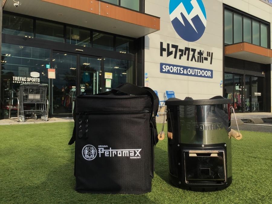 Petromax(ペトロマックス)のロケットストーブ rf33 専用ケース付きです