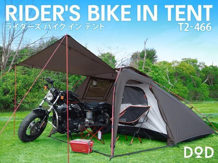 DOD】人気絶大ののライダーズバイクインテント入荷！[2020.04.09発行