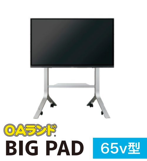 SHARP BIGPAD（ビッグパッド）を激安価格で全国販売 | OAランド