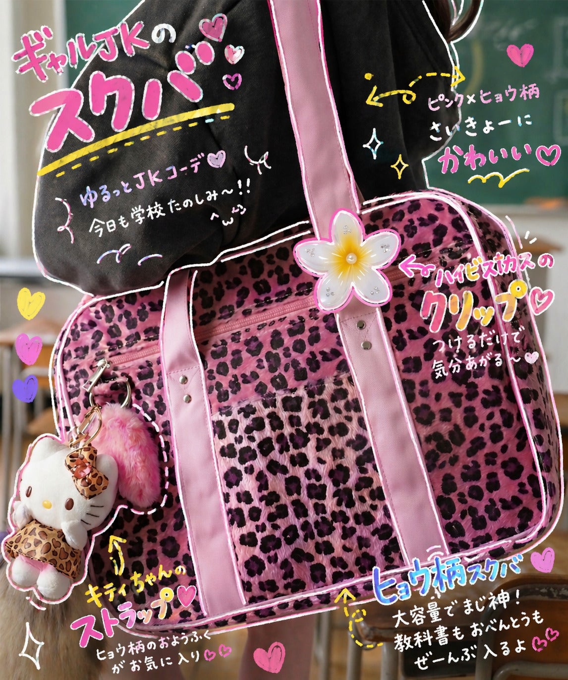 スピンズの永久不滅バッグ｜スクバ12柄＆ヒョウ柄特集｜自分スタイルで