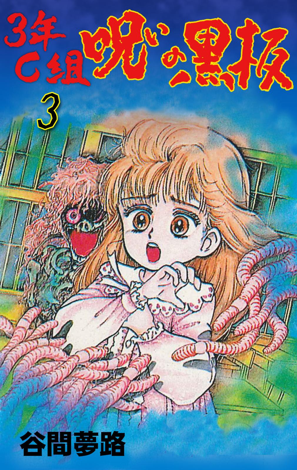 谷間夢路｜漫画・コミックを読むならmusic.jp