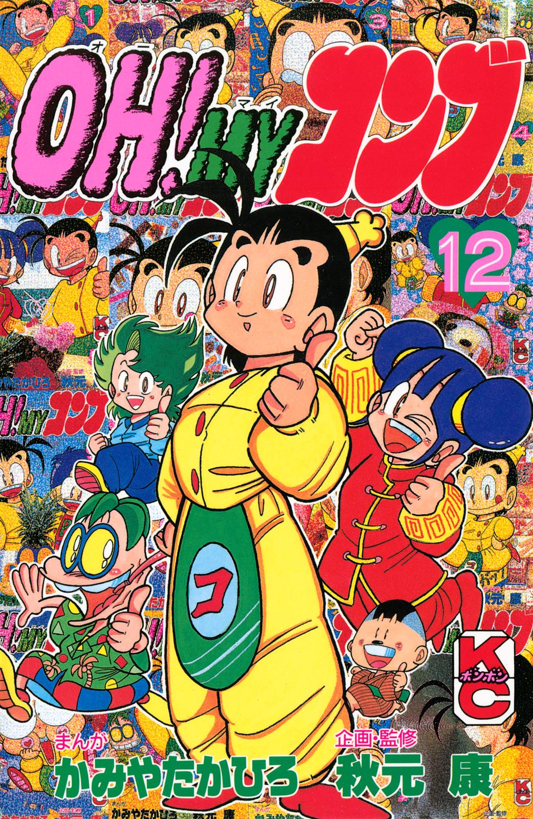 OH！MYコンブ｜漫画・コミックを読むならmusic.jp