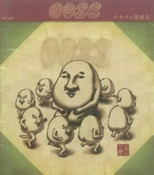 八十八ヶ所巡礼商品一覧｜JAPANESE ROCK・POPS / INDIES｜ディスク