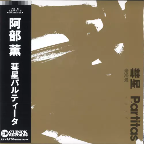 LIVE AT GAYA VOL.10 / ソロ・ライヴ・アット・騒VOL.10/KAORU ABE