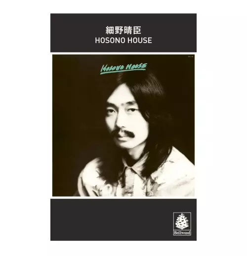 細野晴臣　Harumi Hosono CDセット 芽瑠璃堂 ＞ 細野晴臣 『Hosono Haruomi Compiled By Hoshino Gen (2CD