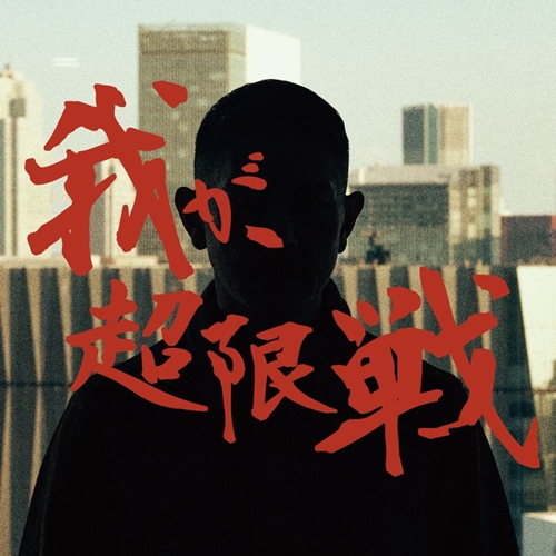 予約一覧/日本語ラップ｜HIPHOP / 日本語RAP｜ディスクユニオン