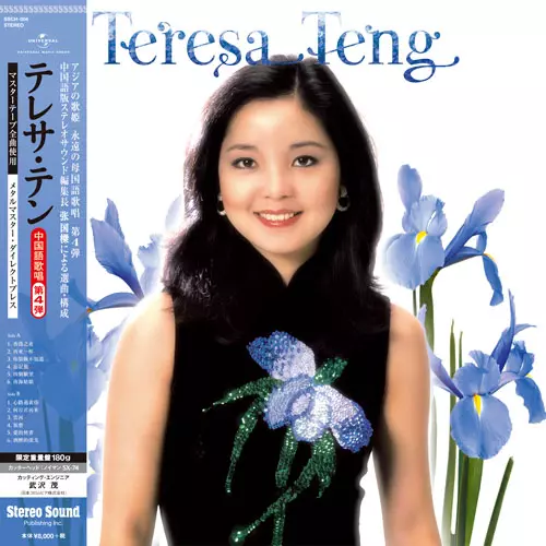 Stereo Sound ORIGINAL SELECTION Vol.1 「テレサ・テン」 /TERESA