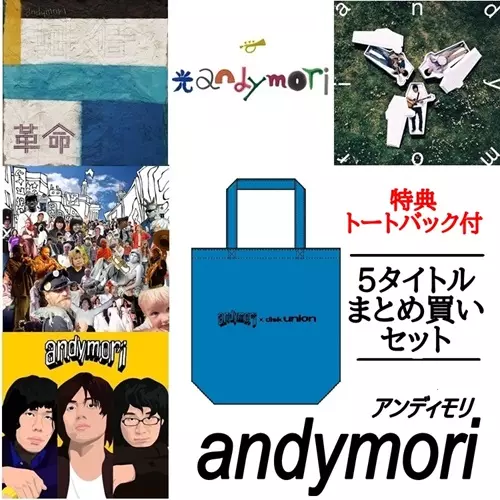 andymori 5タイトルまとめ買いセット/andymori｜日本のロック