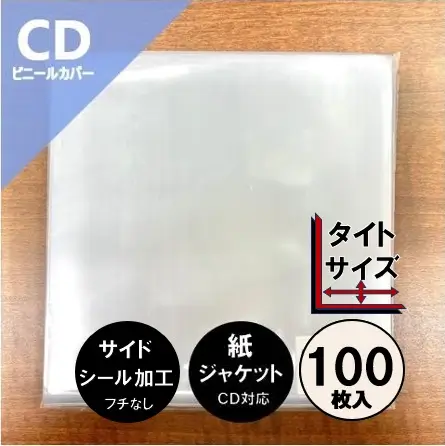 紙ジャケットCD用のり付きビニール(セロパック) 100枚セット/外袋｜CD
