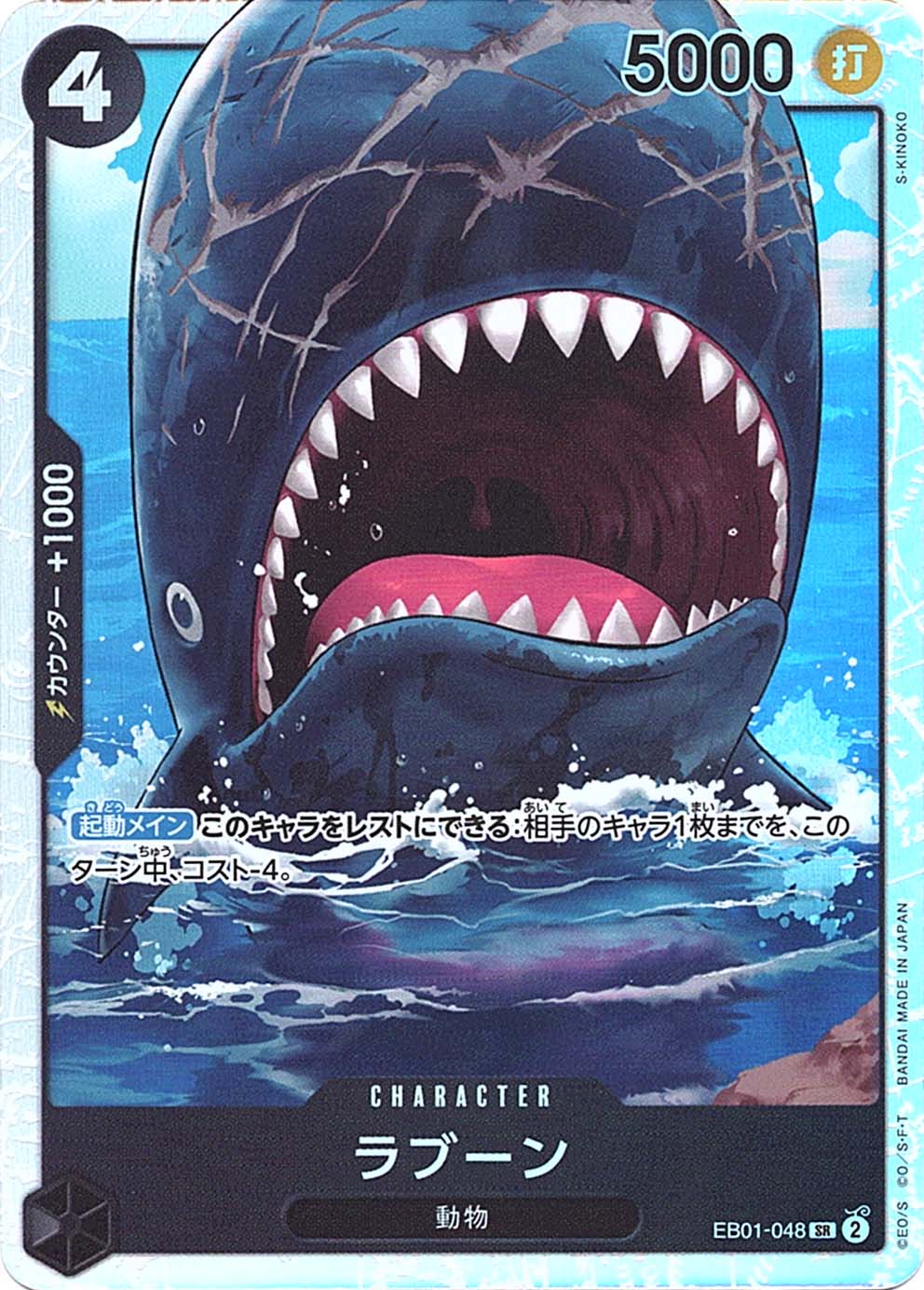 ラブーン EB01-048 SR 黒｜ワンピースカードシングルカード通販｜Clove