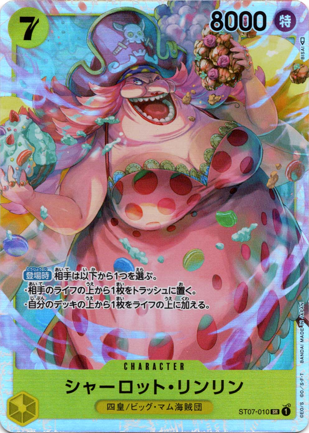 シャーロット・リンリン ST07-010 SR 黄｜ワンピースカードシングル