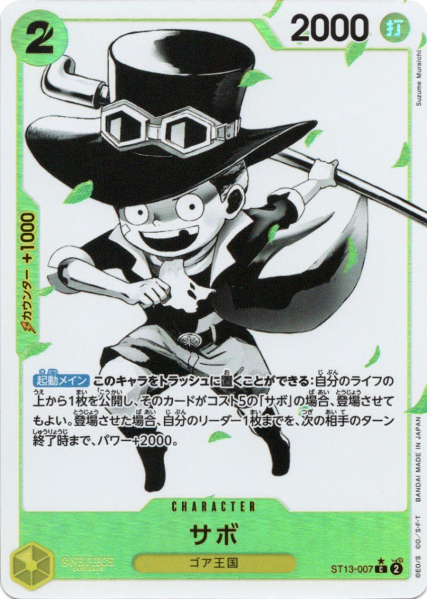サボ パラレル PRB02-014 SR｜ワンピースカードシングルカード通販