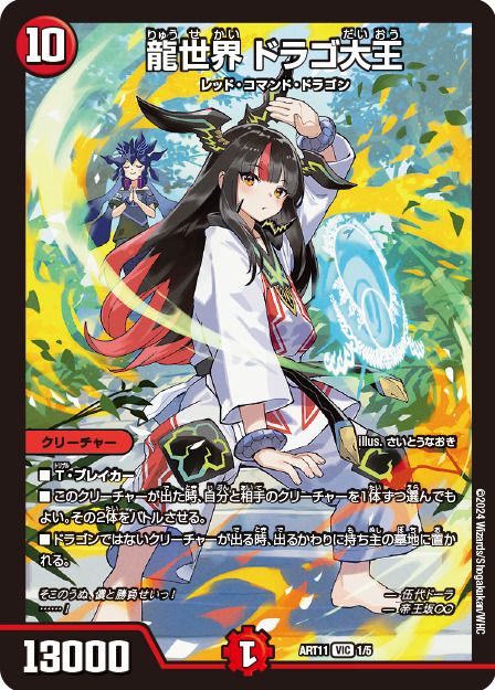 超竜バジュラズテラ 神アート 4/5 SR｜デュエマシングルカード通販