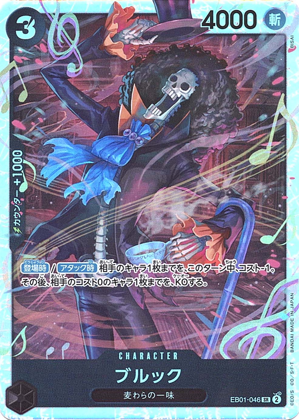 ブルック EB01-046 SR 黒｜ワンピースカードシングルカード通販｜Clove