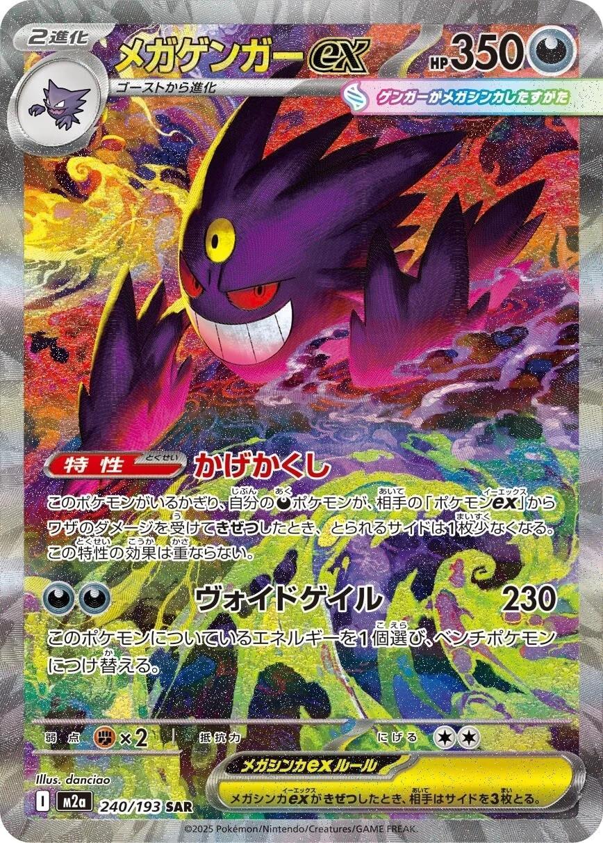 Mega Gengar ex #240 Prices | Pokemon Japanese Mega Dream ex