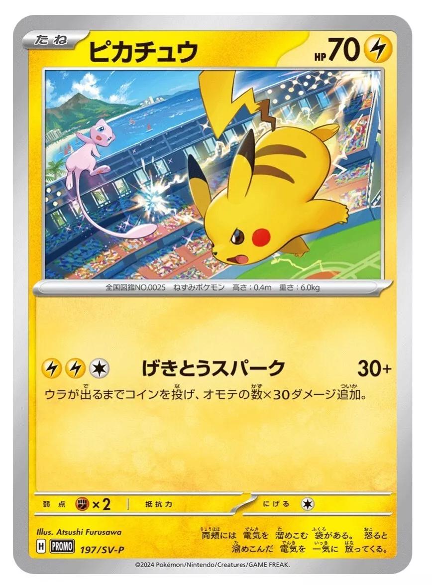 Pikachu #197/SV-P Prices | Pokemon Japanese Promo | Pokemon Cards