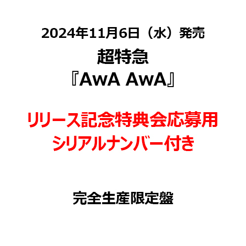 AwA AwA【CD MAXI】【+Blu-ray】 | 超特急 | UNIVERSAL MUSIC STORE ANNEX