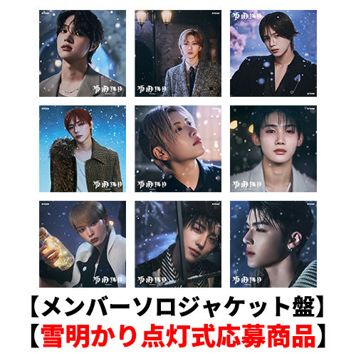 雪明かり (Yukiakari)【CD】 | &TEAM | UNIVERSAL MUSIC STORE ANNEX