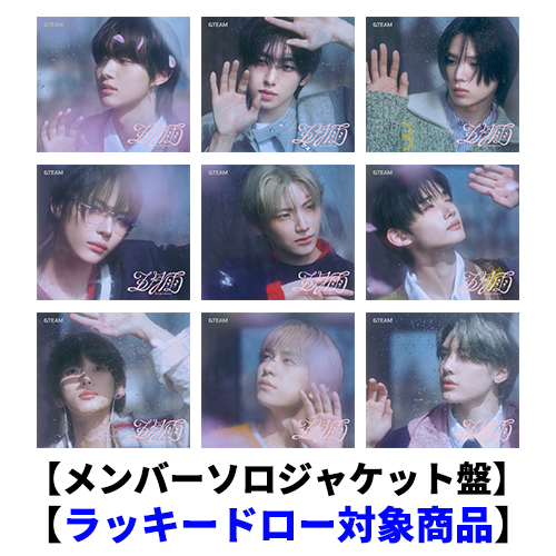 五月雨 (Samidare)【CD MAXI】 | &TEAM | UNIVERSAL MUSIC STORE ANNEX