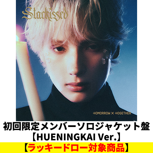 Starkissed【CD】 | TOMORROW X TOGETHER | UNIVERSAL MUSIC STORE ANNEX