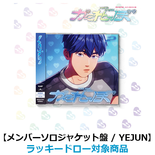 かくれんぼ【CD MAXI】 | PLAVE | UNIVERSAL MUSIC STORE ANNEX