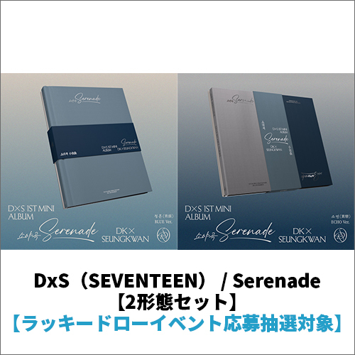 Serenade【CD】 | DxS（SEVENTEEN） | UNIVERSAL MUSIC STORE ANNEX