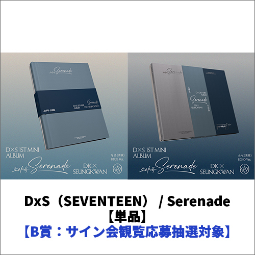 Serenade【CD】 | DxS（SEVENTEEN） | UNIVERSAL MUSIC STORE ANNEX