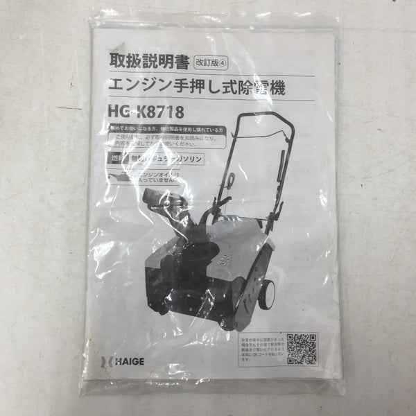 HAIGE (ハイガー) エンジン除雪機 手押し式 2.2馬力 除雪幅46cm 除雪高