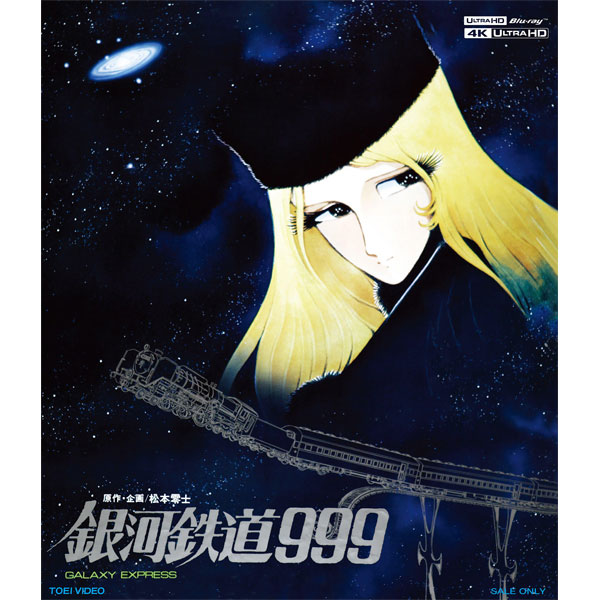 銀河鉄道999 4Kリマスター版[Blu-ray]: Blu-ray｜東映アニメーション