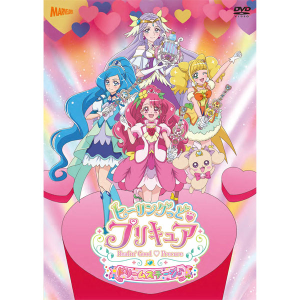 ヒーリングっどプリキュア Blu-ray vol.04: Blu-ray｜東映