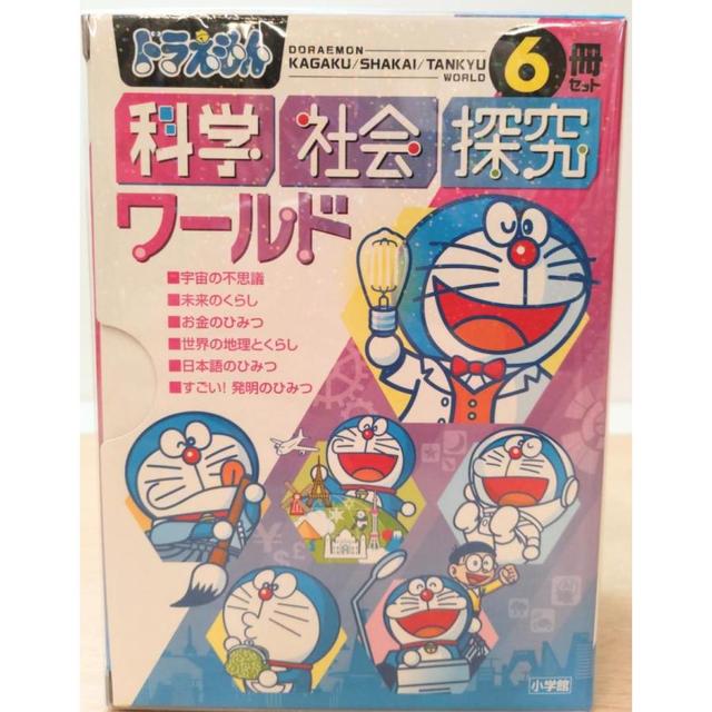 科学ワールド ドラえもん 学習シリーズ 31冊 セット ドラえもん科学