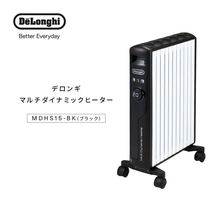 お取り寄せ】DeLonghi(デロンギ) マルチダイナミックヒーター MDHS15