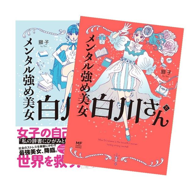メンタル強め美女白川さん 全巻(1-7)セット 全巻新品 -の商品詳細 | 蔦