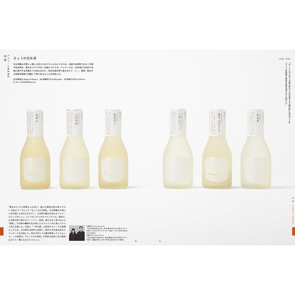 年鑑日本のパッケージデザイン2025 -の商品詳細 | 蔦屋書店オンライン