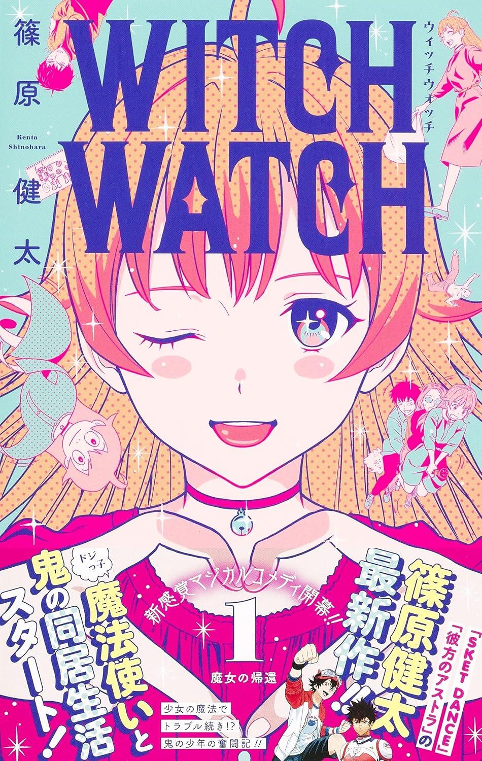 全巻セット】 WITCH WATCH ウィッチウォッチ 1～25巻 最新25巻