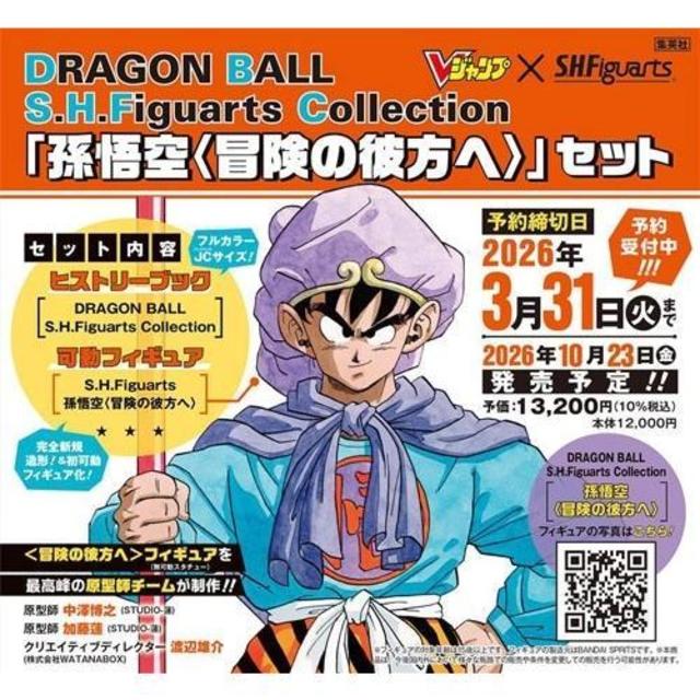 メ*ロ様 ドラゴンボール ビジュアルアドベンチャー 90悟空突進