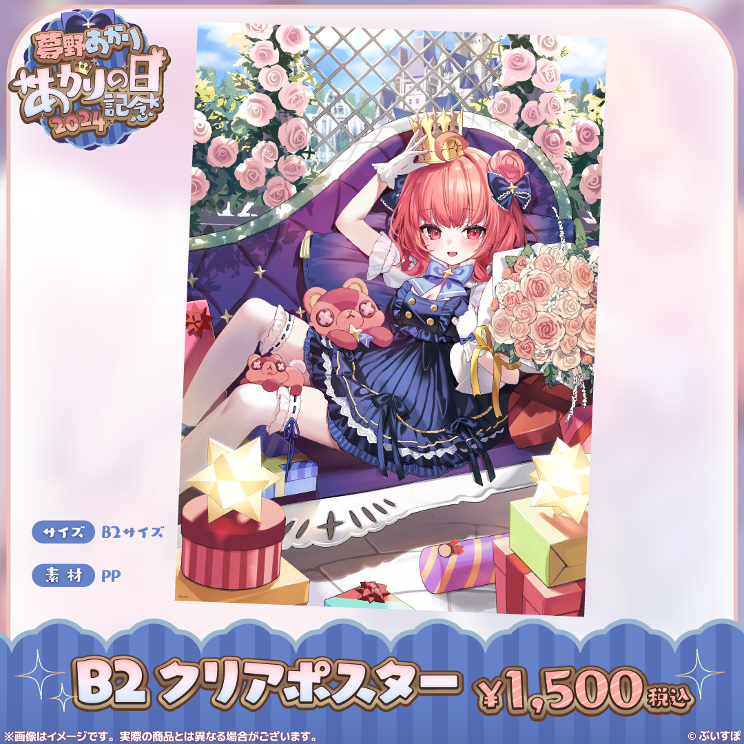 夢野あかり あかりの日記念2024