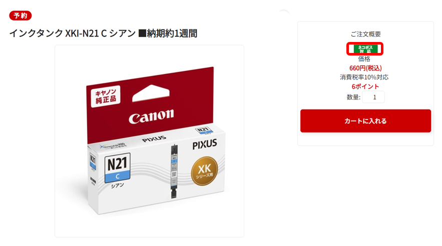送料／配送について：｜キヤノンオンラインショップ