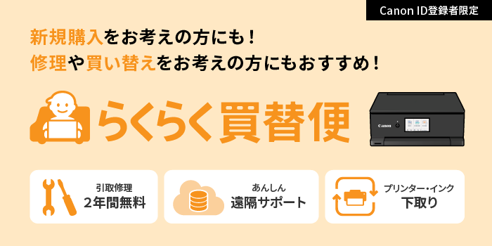 キヤノンオンラインショップ お買い得情報｜キヤノンオンラインショップ