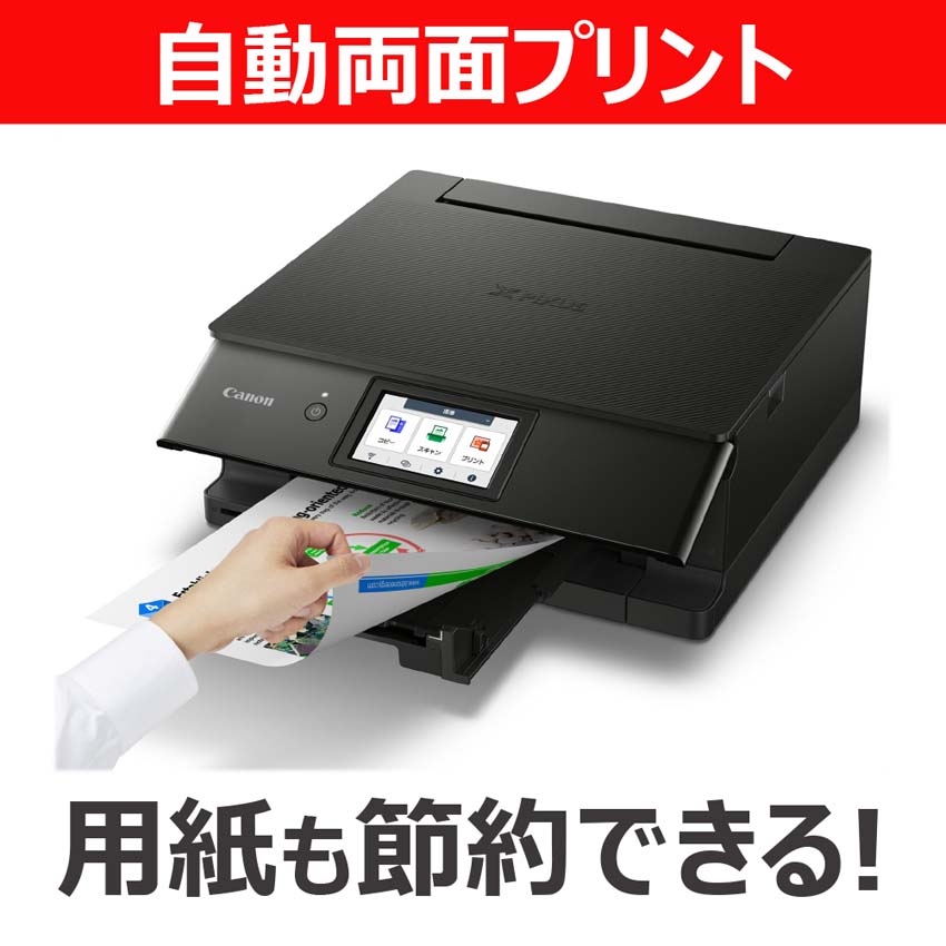 インクジェット複合機 PIXUS TS8930 予備インクセット※2個口での配送