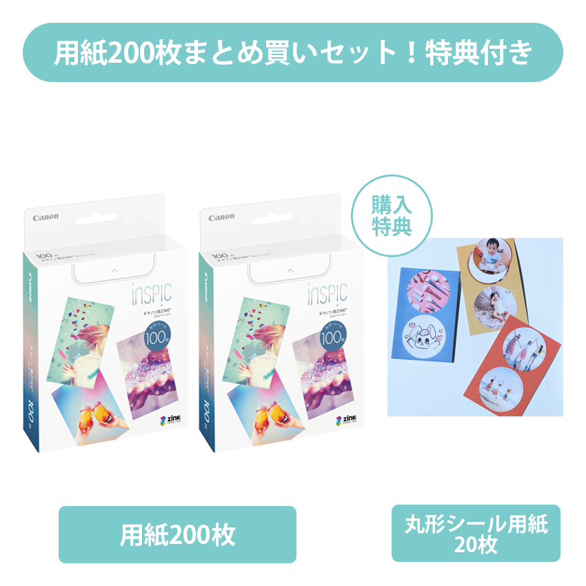 iNSPiC用紙200枚まとめ買いセット ※特典付き